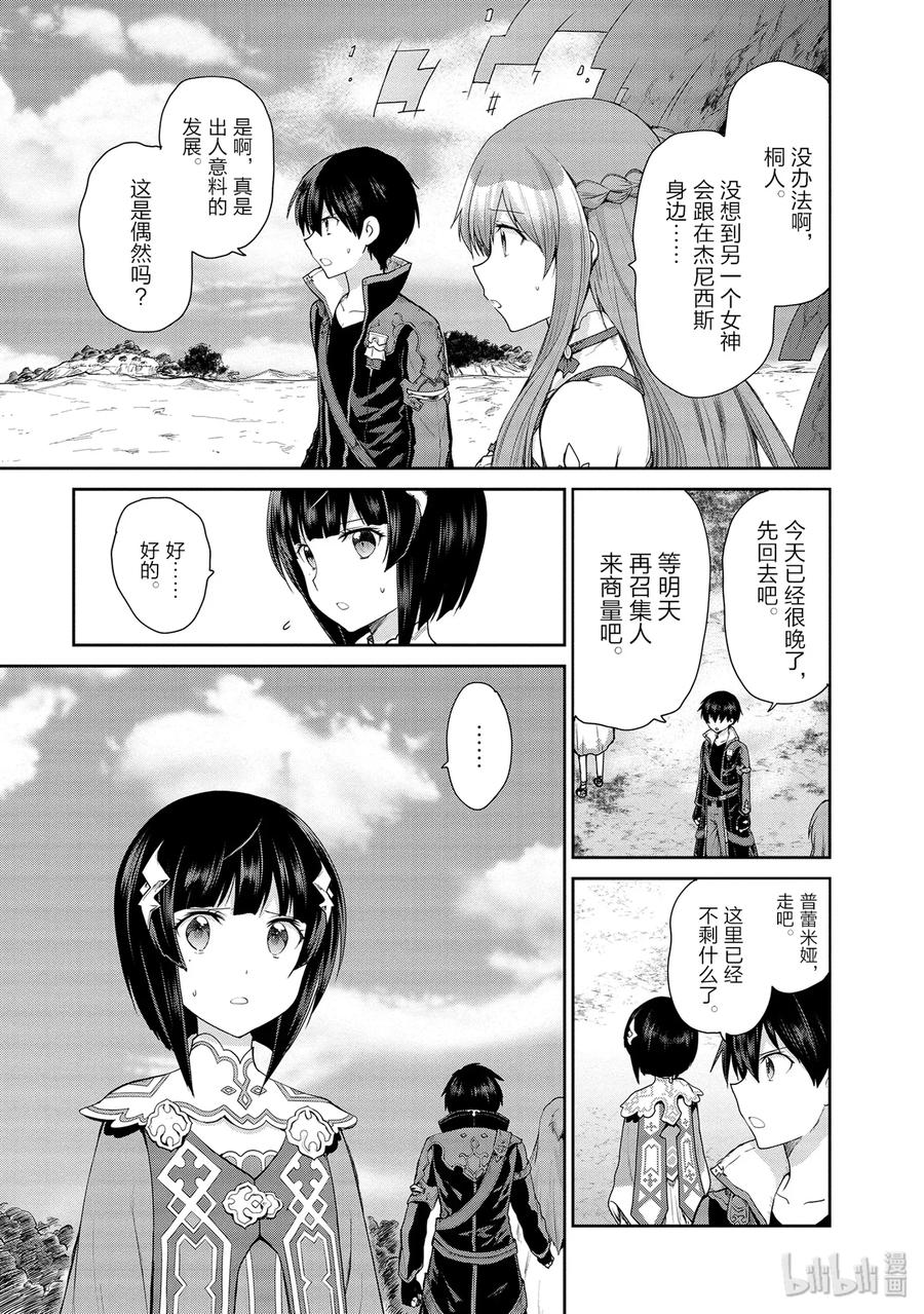 《刀剑神域 虚空幻界》21 两位女神2 第18页