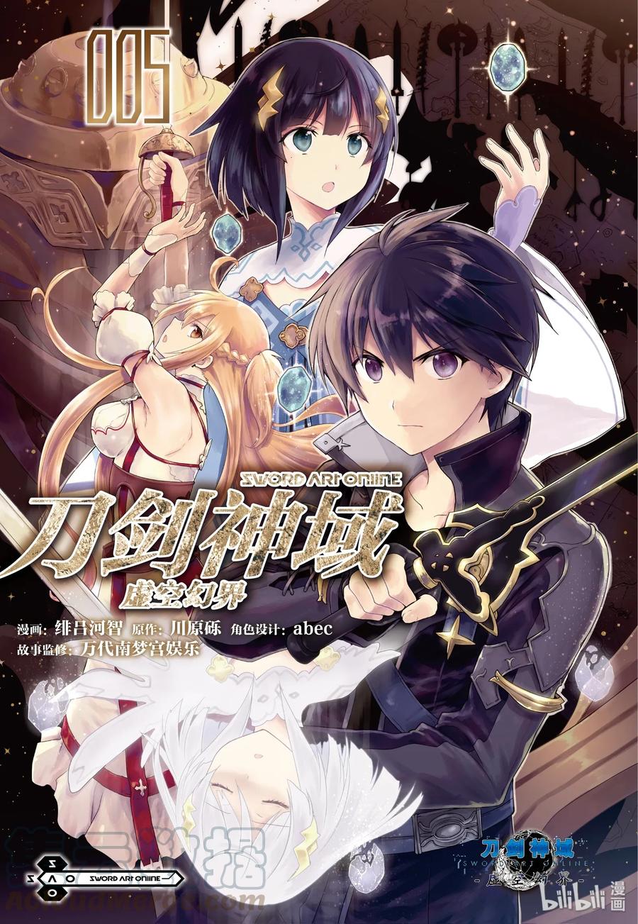 《刀剑神域 虚空幻界》21 两位女神2 第1页