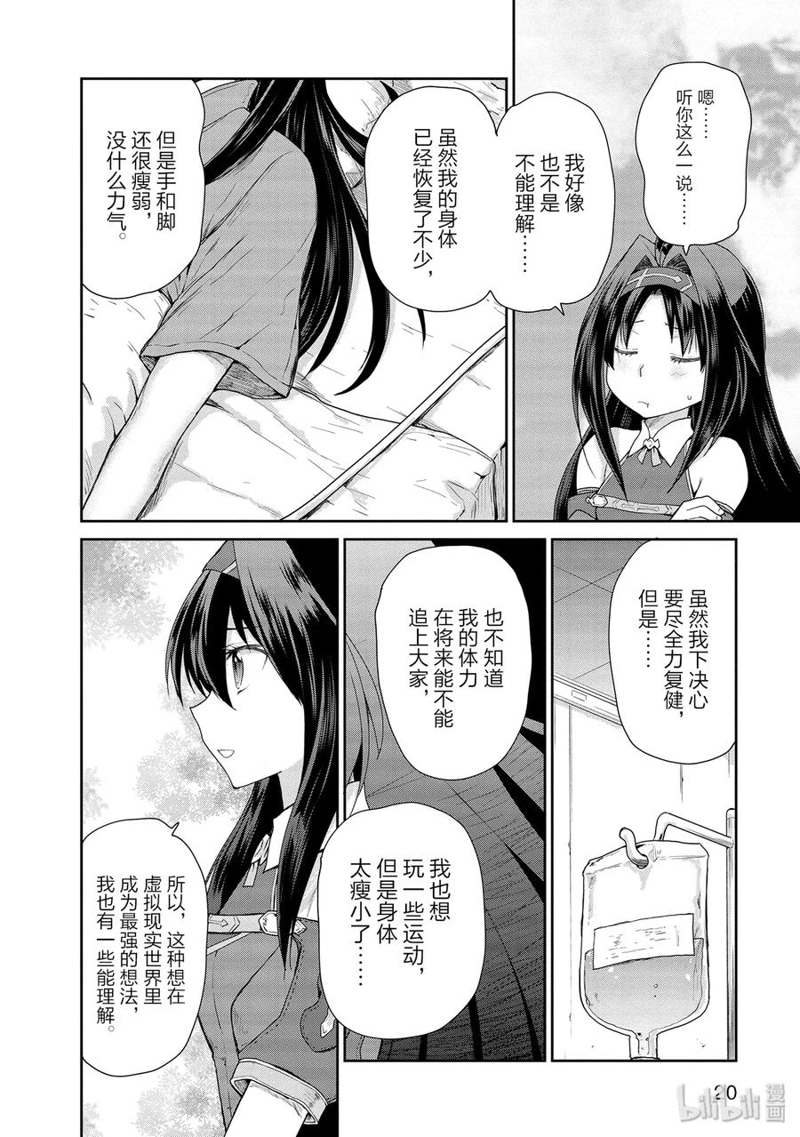 《刀剑神域 虚空幻界》21 两位女神2 第21页