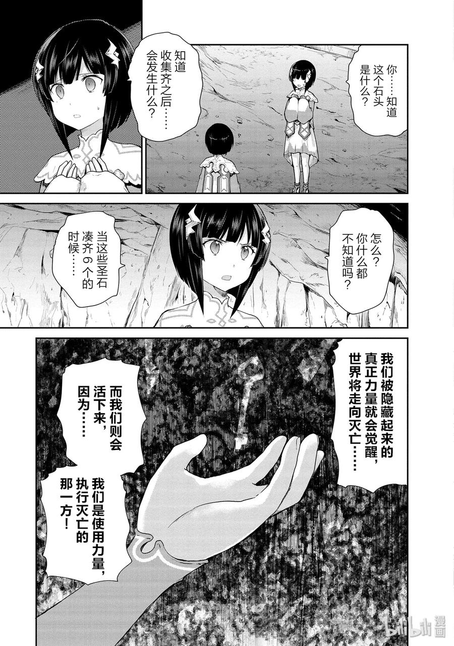 《刀剑神域 虚空幻界》21 两位女神2 第6页