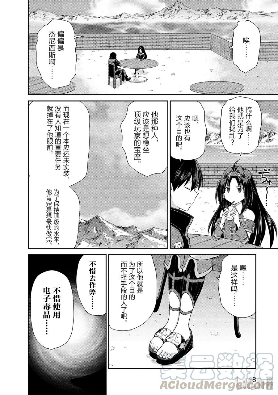 《刀剑神域 虚空幻界》21 两位女神2 第19页