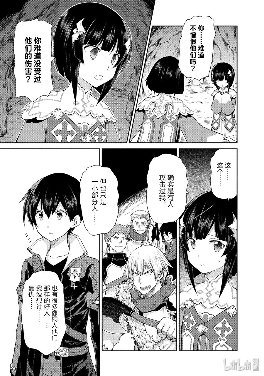 《刀剑神域 虚空幻界》21 两位女神2 第12页