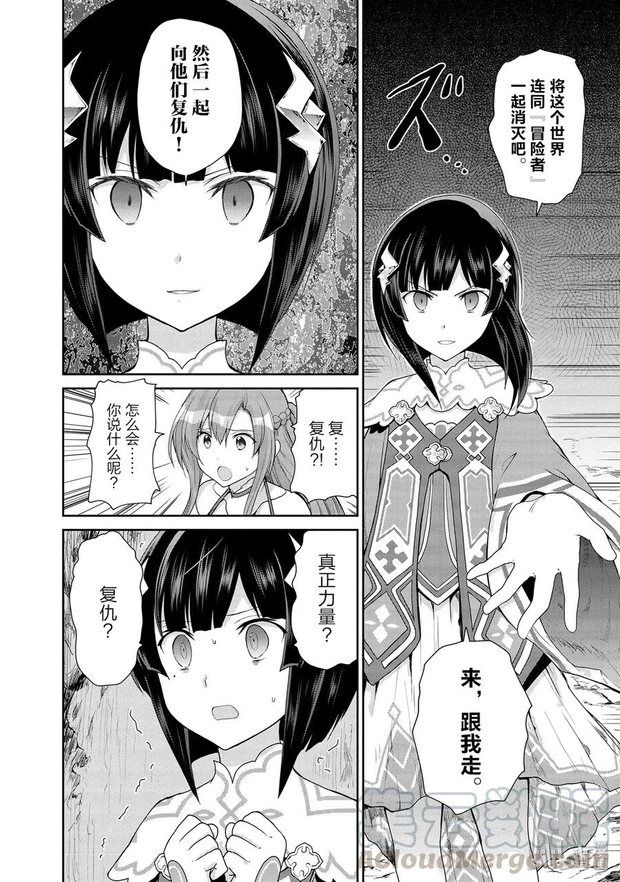 《刀剑神域 虚空幻界》21 两位女神2 第7页