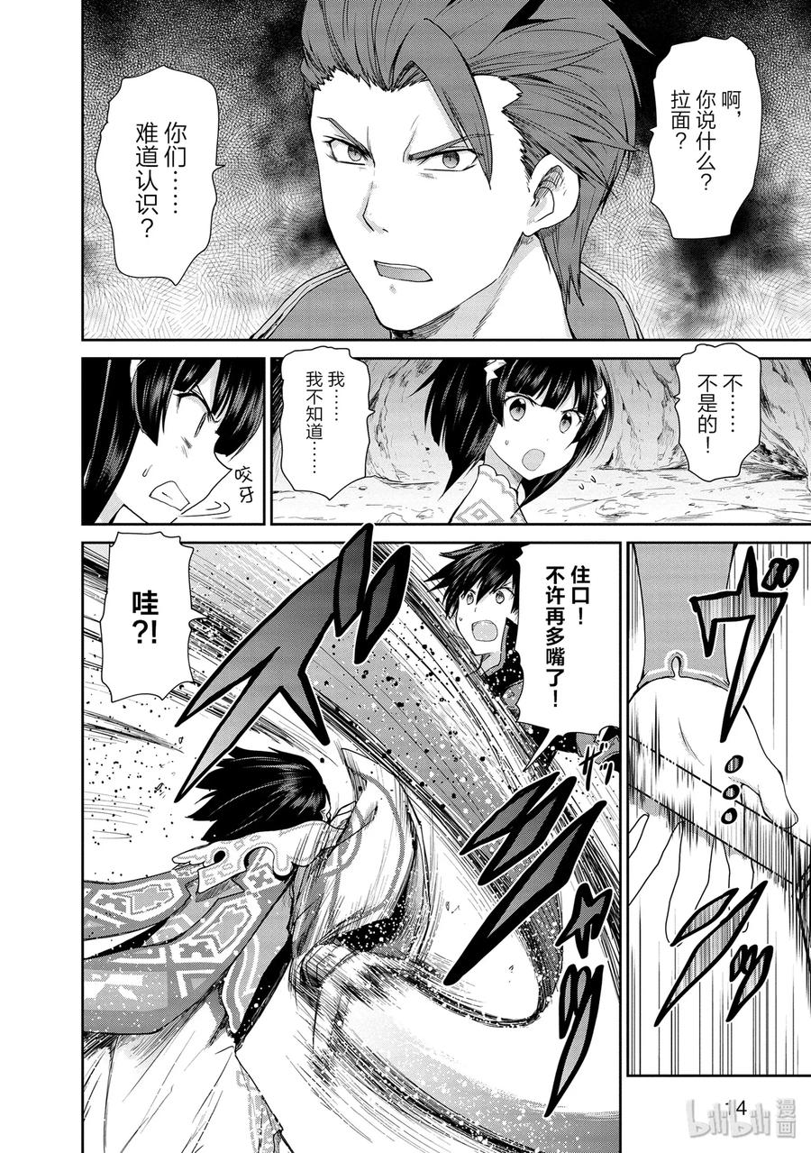 《刀剑神域 虚空幻界》21 两位女神2 第15页