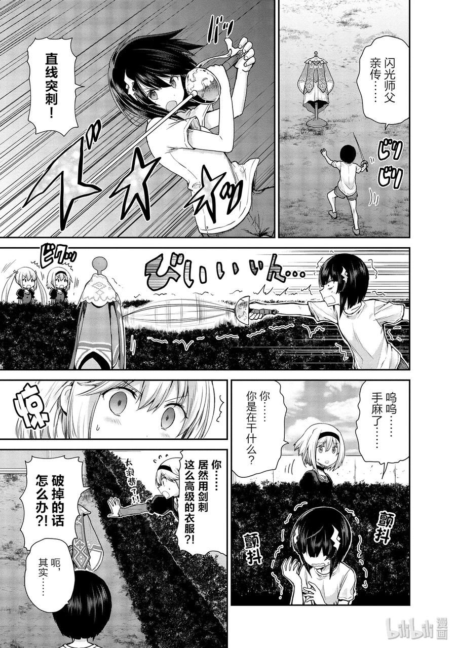 《刀剑神域 虚空幻界》22 NPC的意志 第21页