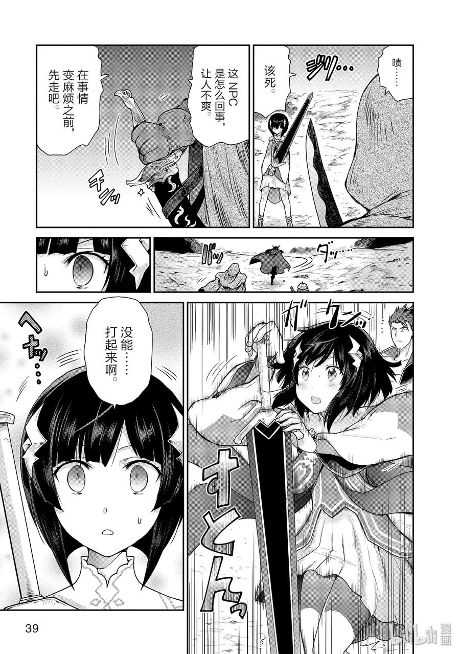 《刀剑神域 虚空幻界》22 NPC的意志 第17页