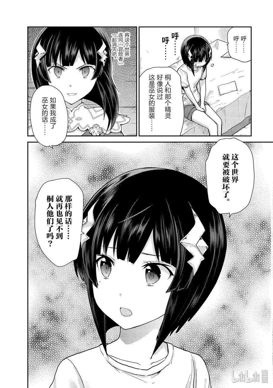 《刀剑神域 虚空幻界》22 NPC的意志 第20页