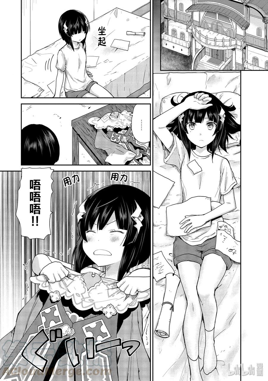 《刀剑神域 虚空幻界》22 NPC的意志 第19页