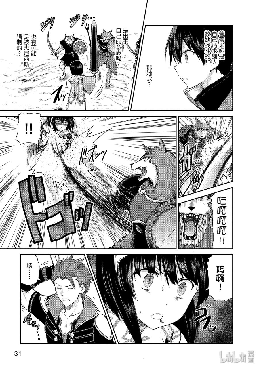 《刀剑神域 虚空幻界》22 NPC的意志 第9页