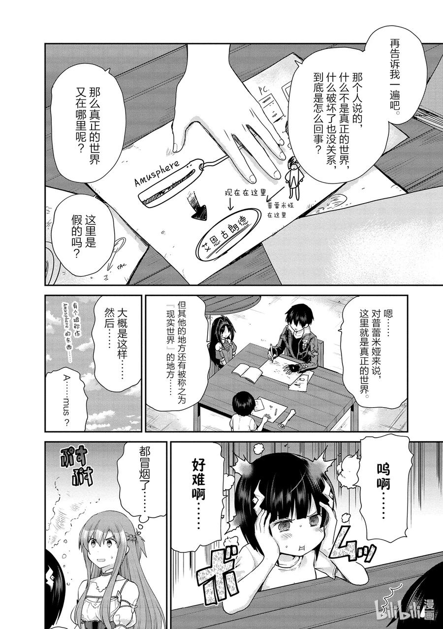 《刀剑神域 虚空幻界》22 NPC的意志 第2页