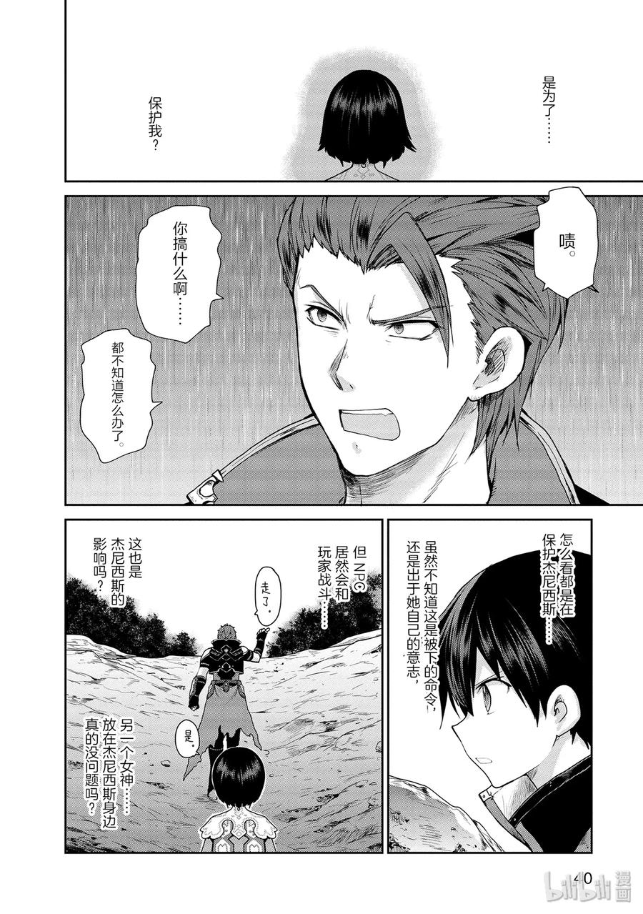 《刀剑神域 虚空幻界》22 NPC的意志 第18页
