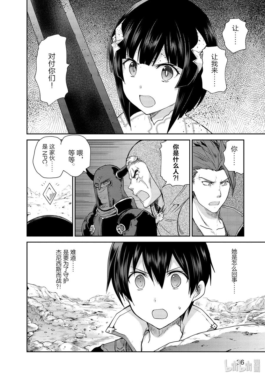《刀剑神域 虚空幻界》22 NPC的意志 第14页