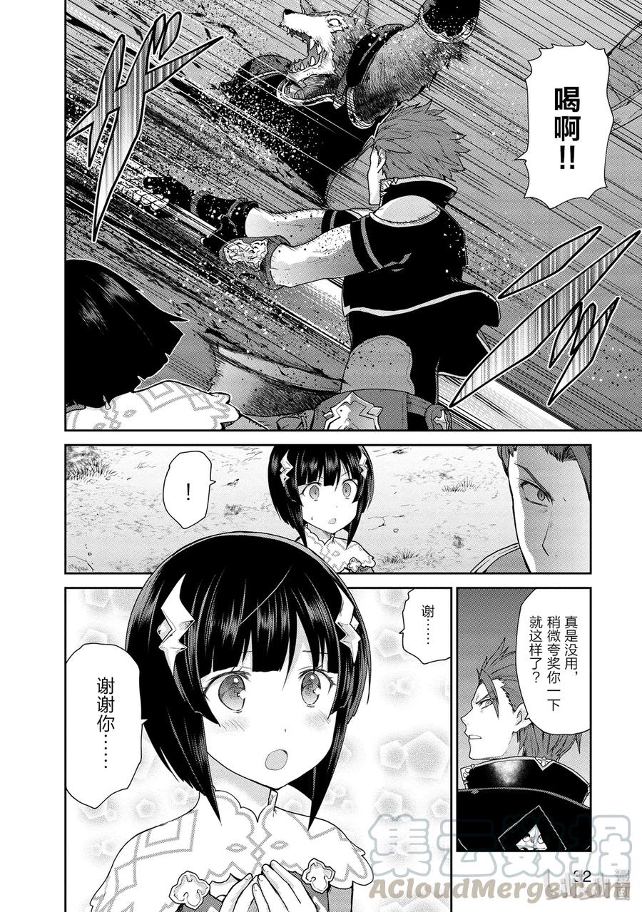 《刀剑神域 虚空幻界》22 NPC的意志 第10页