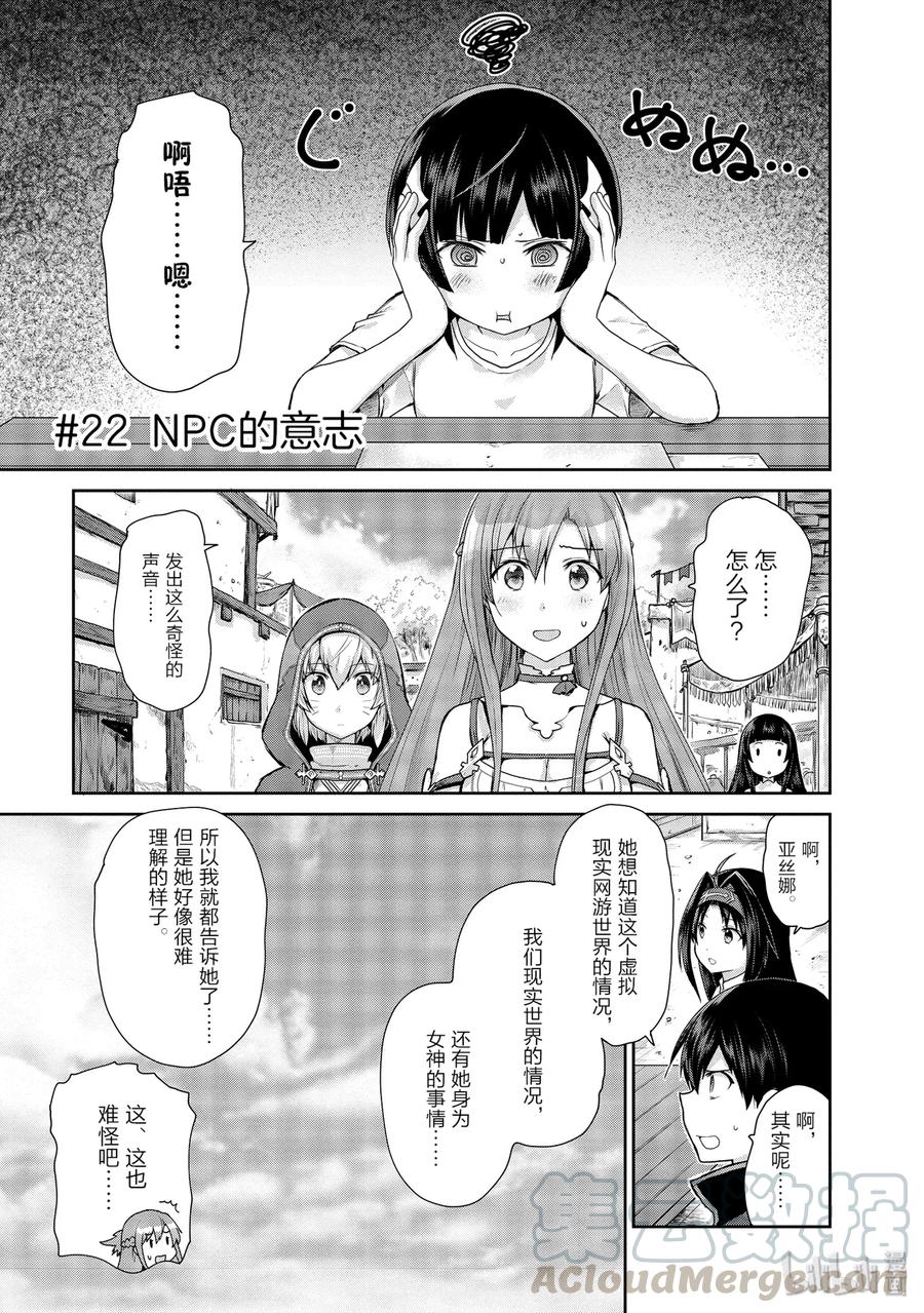 《刀剑神域 虚空幻界》22 NPC的意志 第1页