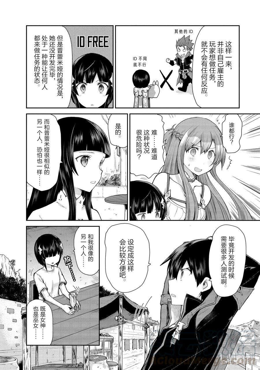 《刀剑神域 虚空幻界》22 NPC的意志 第4页