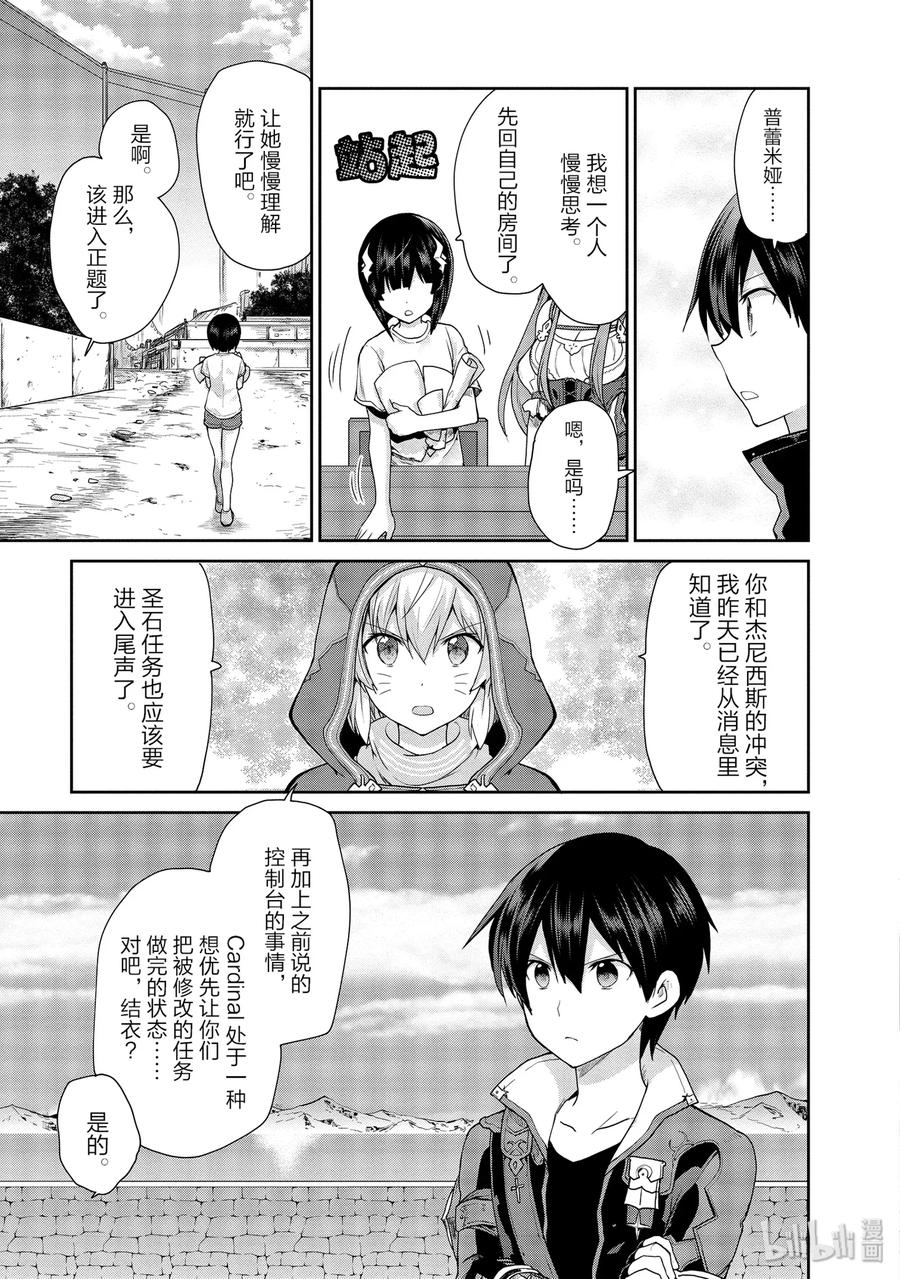 《刀剑神域 虚空幻界》22 NPC的意志 第5页