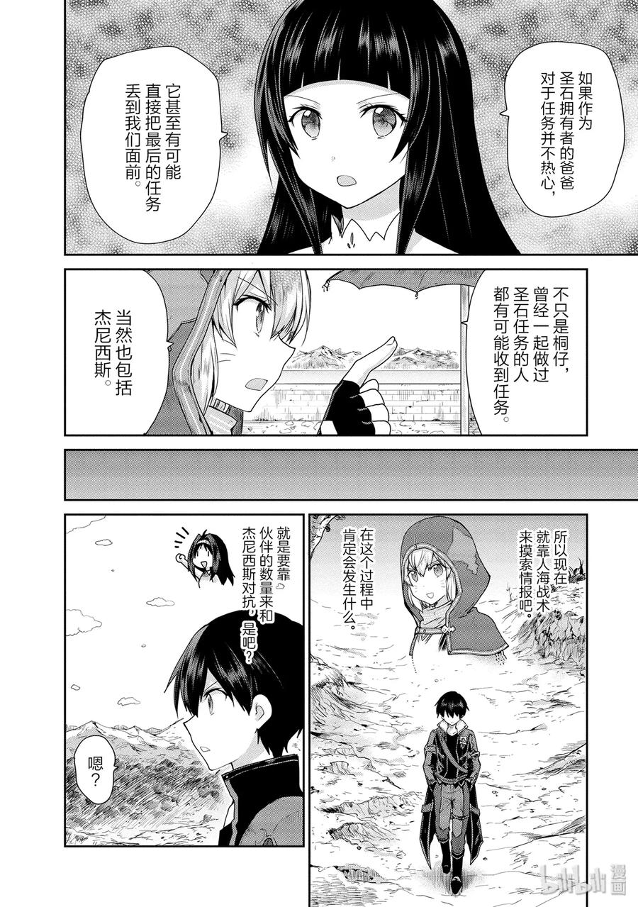 《刀剑神域 虚空幻界》22 NPC的意志 第6页