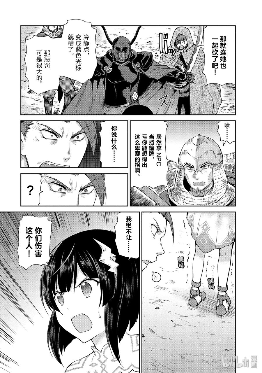 《刀剑神域 虚空幻界》22 NPC的意志 第15页