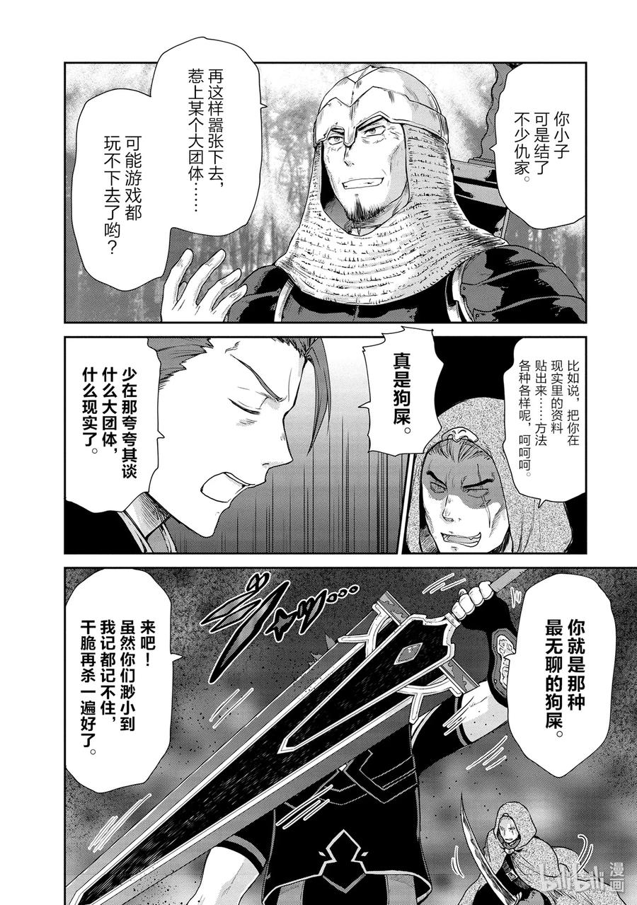《刀剑神域 虚空幻界》22 NPC的意志 第12页