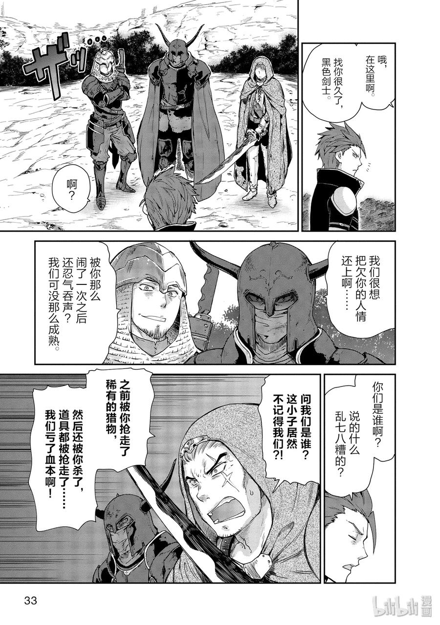 《刀剑神域 虚空幻界》22 NPC的意志 第11页