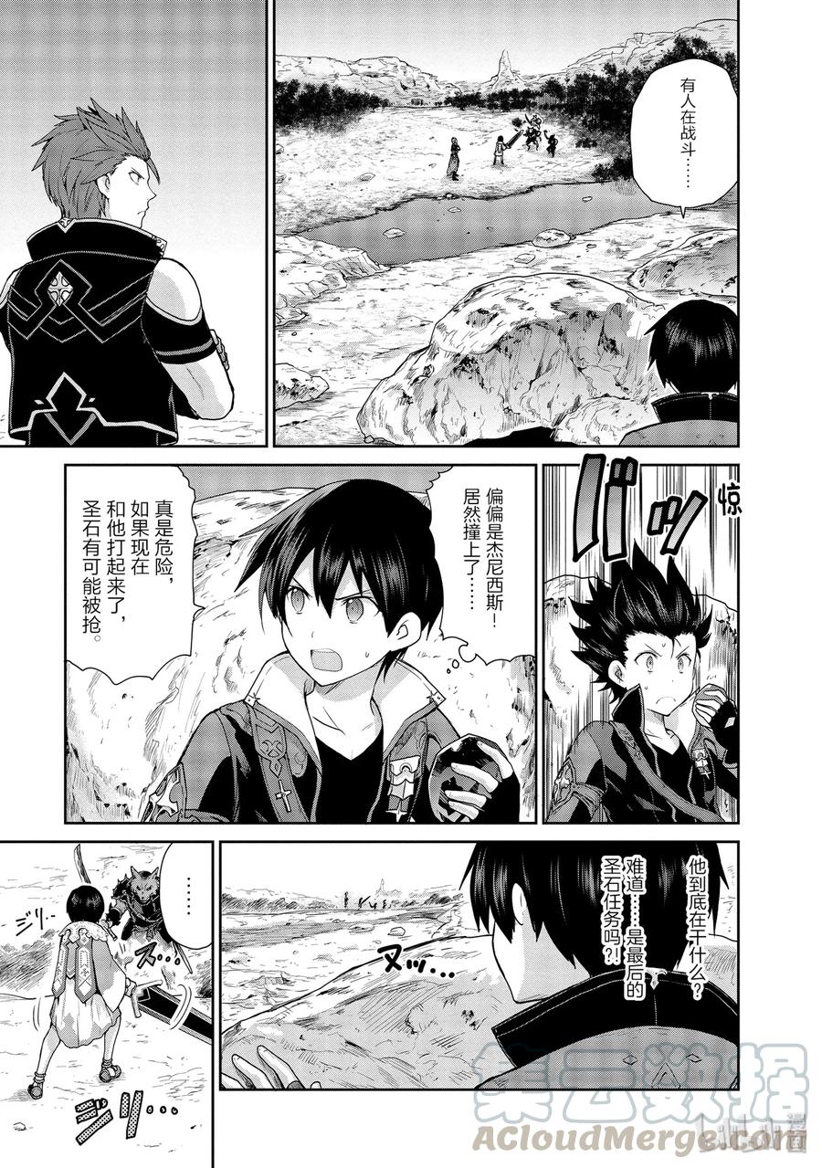 《刀剑神域 虚空幻界》22 NPC的意志 第7页