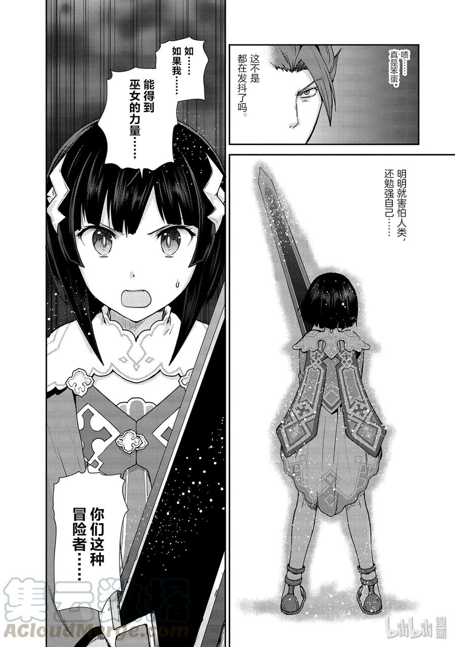 《刀剑神域 虚空幻界》22 NPC的意志 第16页