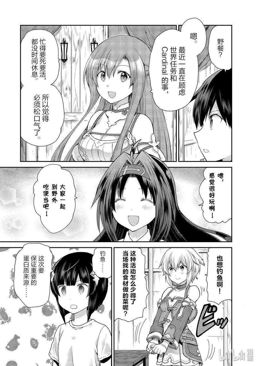 《刀剑神域 虚空幻界》23 最后的圣石 第20页