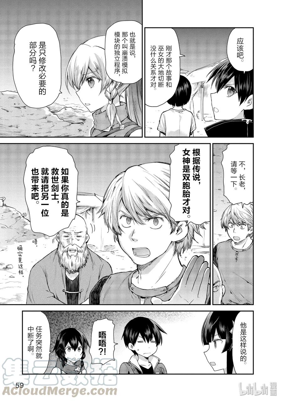 《刀剑神域 虚空幻界》23 最后的圣石 第16页