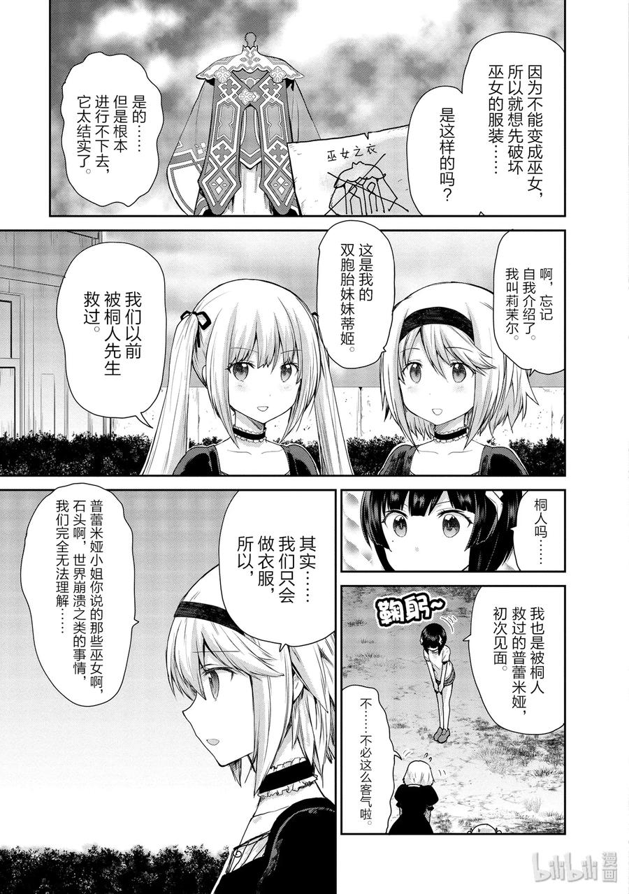 《刀剑神域 虚空幻界》23 最后的圣石 第2页