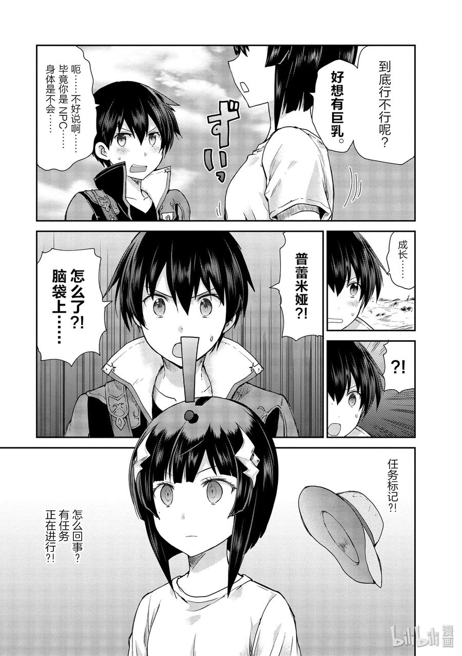 《刀剑神域 虚空幻界》23 最后的圣石 第32页