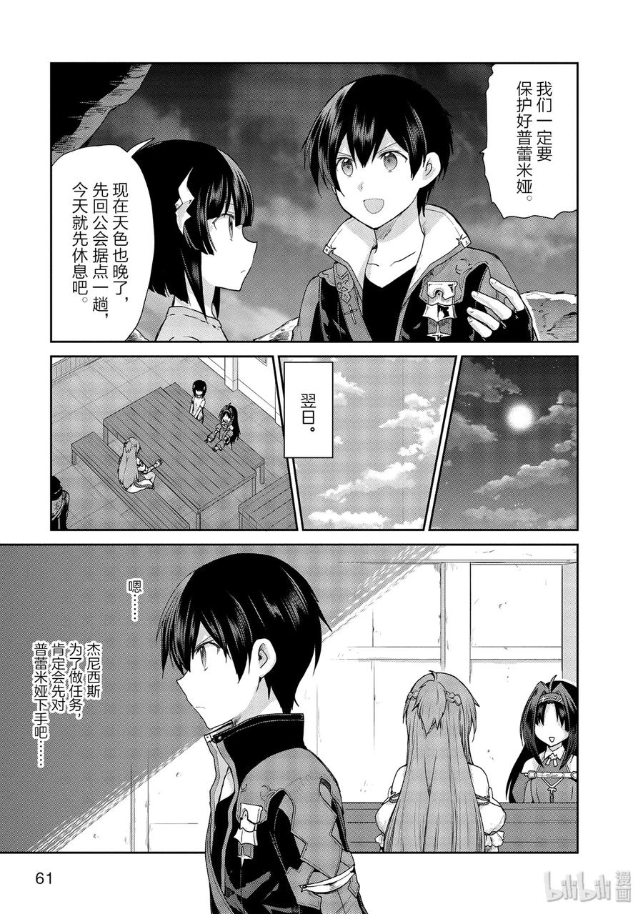 《刀剑神域 虚空幻界》23 最后的圣石 第18页