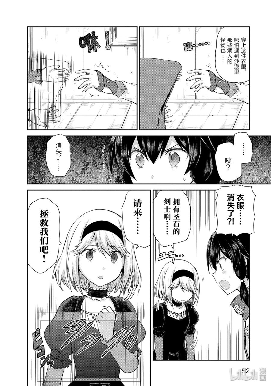 《刀剑神域 虚空幻界》23 最后的圣石 第9页