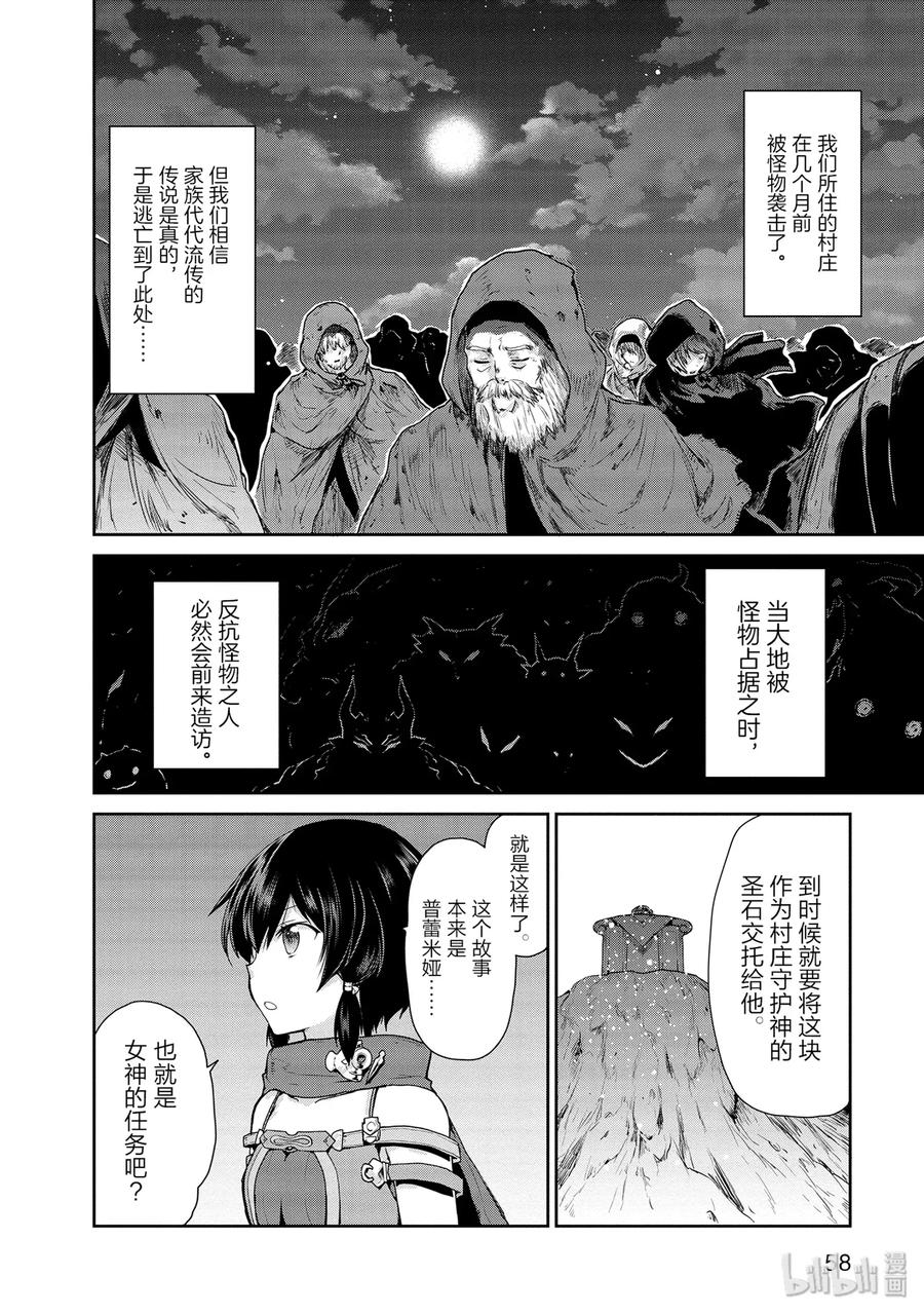 《刀剑神域 虚空幻界》23 最后的圣石 第15页