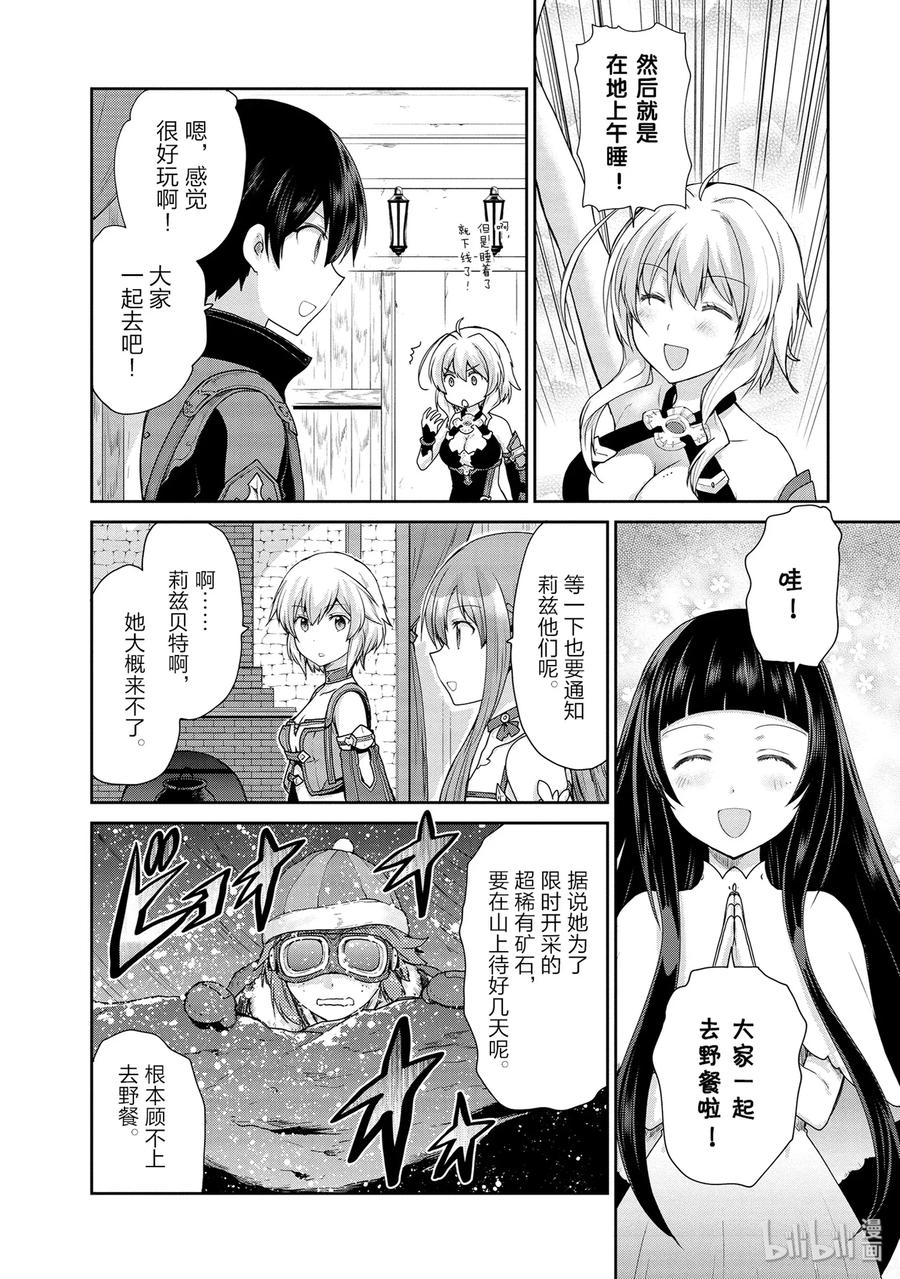 《刀剑神域 虚空幻界》23 最后的圣石 第21页