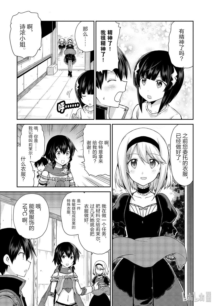 《刀剑神域 虚空幻界》23 最后的圣石 第8页