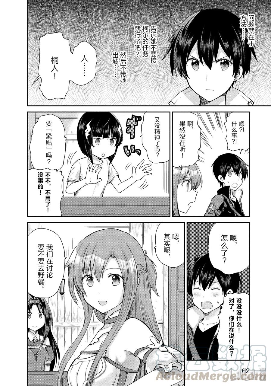 《刀剑神域 虚空幻界》23 最后的圣石 第19页
