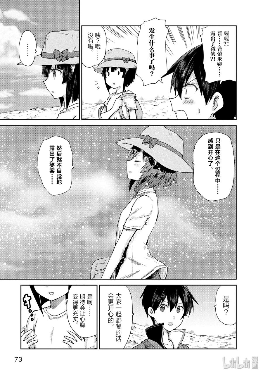 《刀剑神域 虚空幻界》23 最后的圣石 第30页