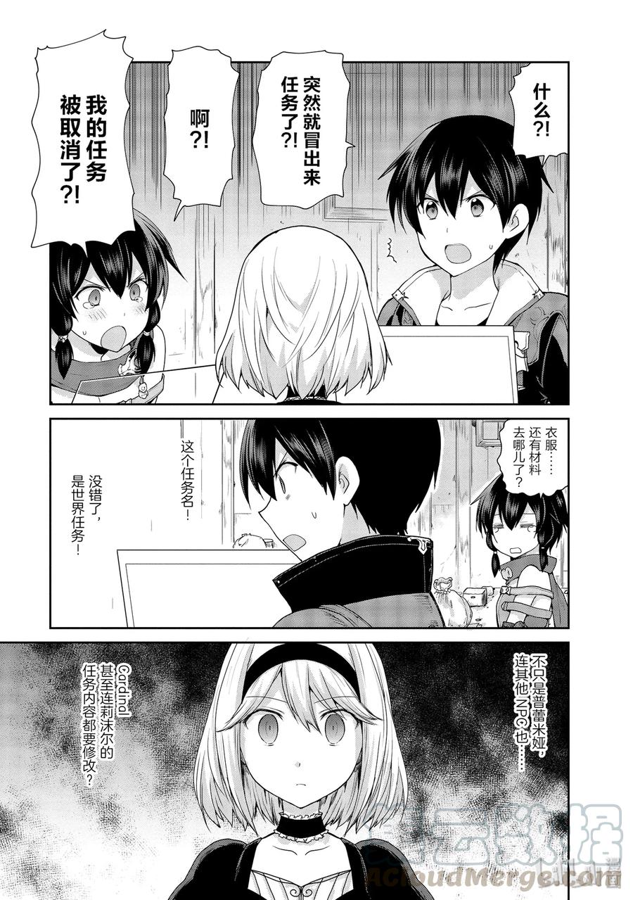 《刀剑神域 虚空幻界》23 最后的圣石 第10页