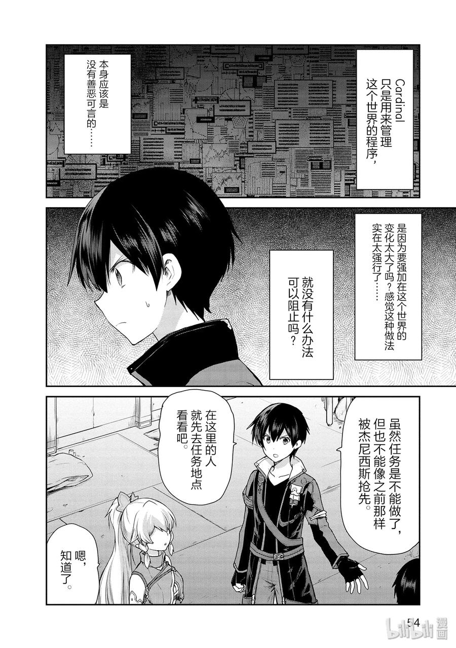 《刀剑神域 虚空幻界》23 最后的圣石 第11页