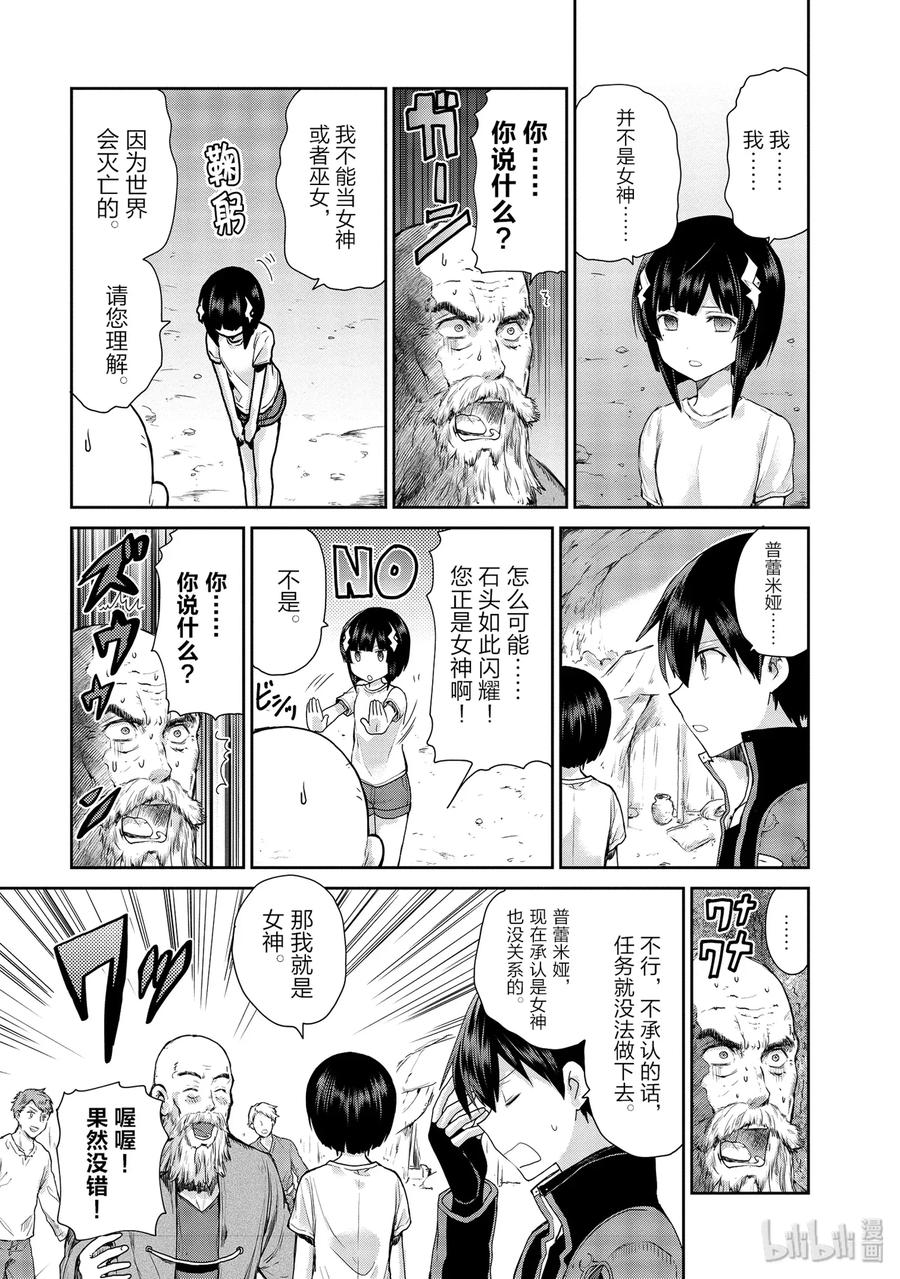 《刀剑神域 虚空幻界》23 最后的圣石 第14页