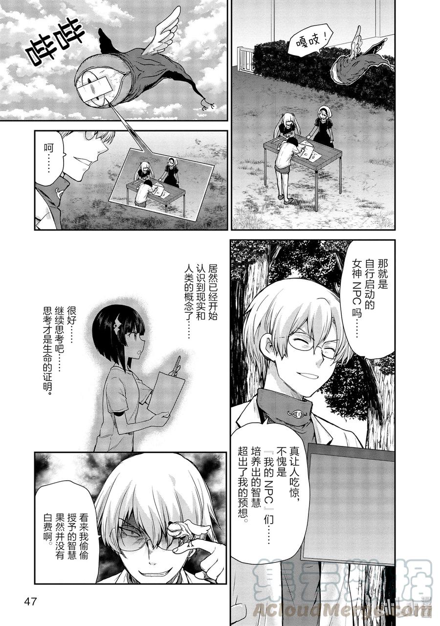 《刀剑神域 虚空幻界》23 最后的圣石 第4页