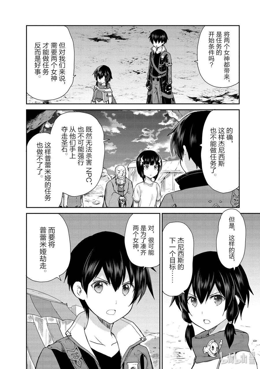 《刀剑神域 虚空幻界》23 最后的圣石 第17页