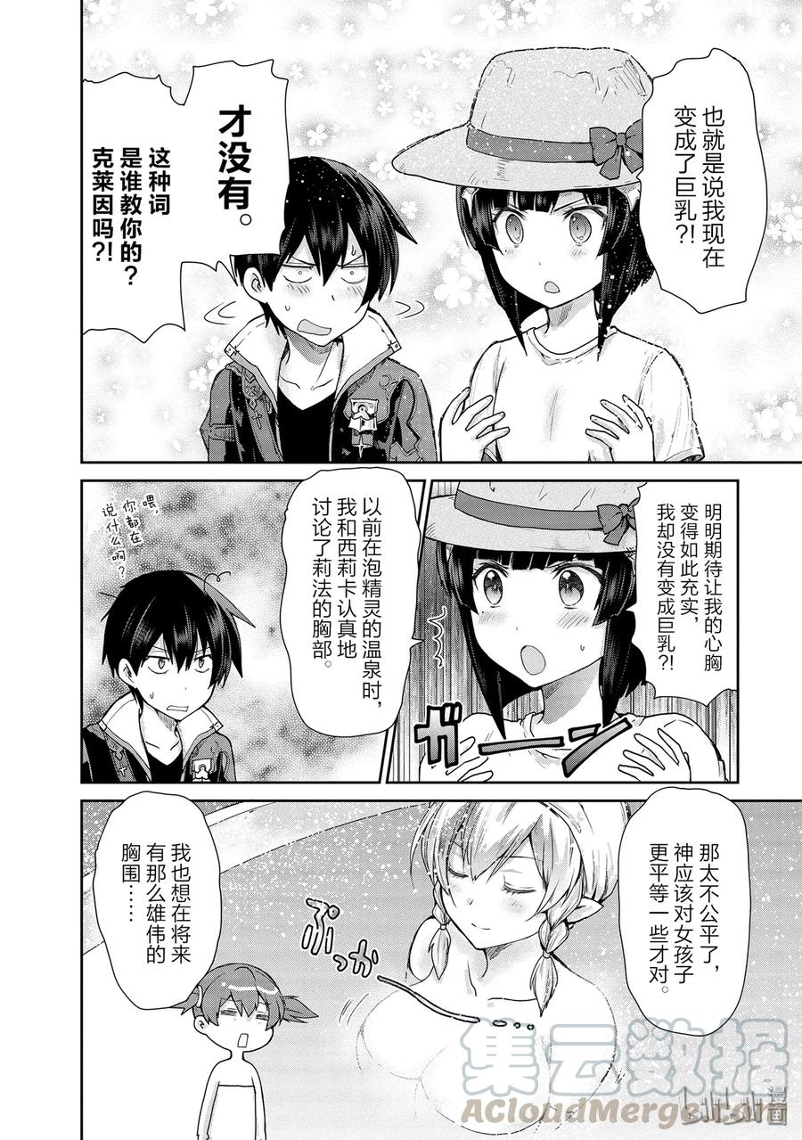 《刀剑神域 虚空幻界》23 最后的圣石 第31页