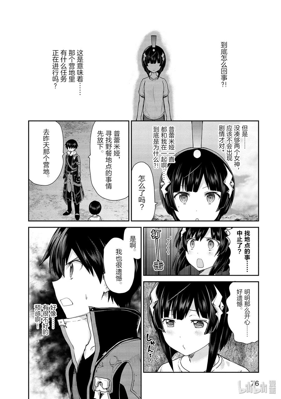 《刀剑神域 虚空幻界》23 最后的圣石 第33页