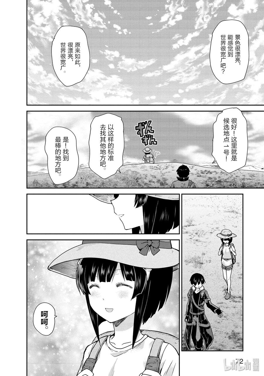 《刀剑神域 虚空幻界》23 最后的圣石 第29页