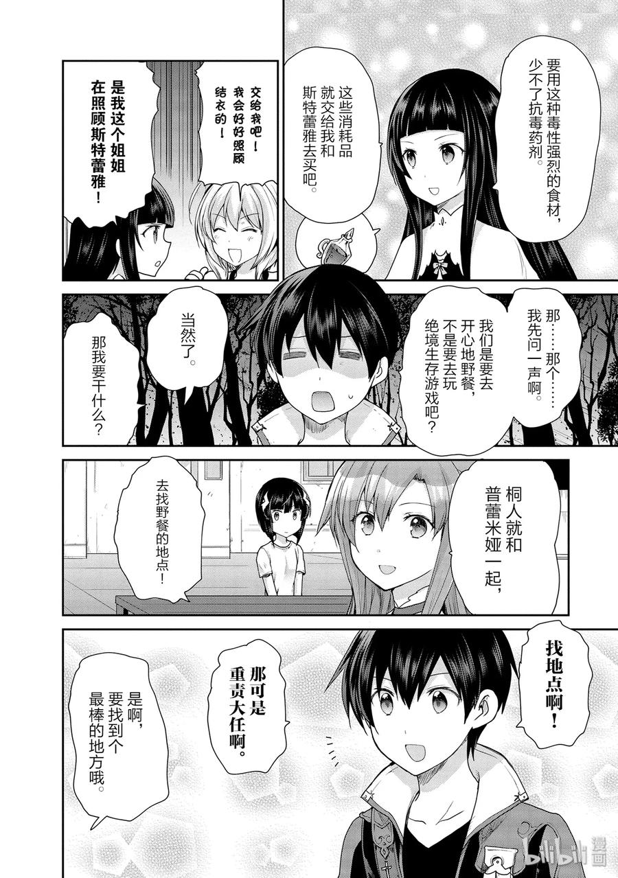 《刀剑神域 虚空幻界》23 最后的圣石 第23页