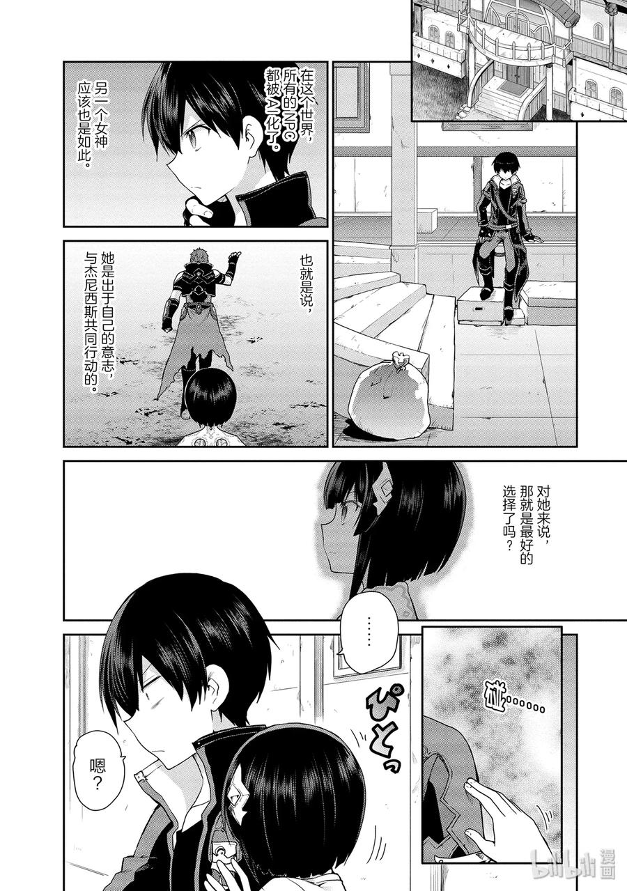 《刀剑神域 虚空幻界》23 最后的圣石 第5页