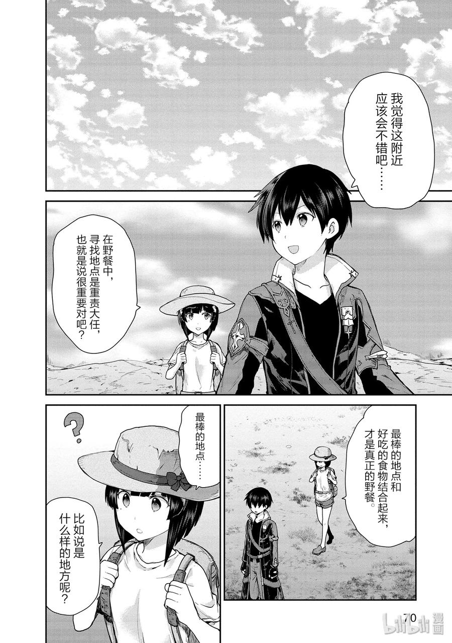 《刀剑神域 虚空幻界》23 最后的圣石 第27页