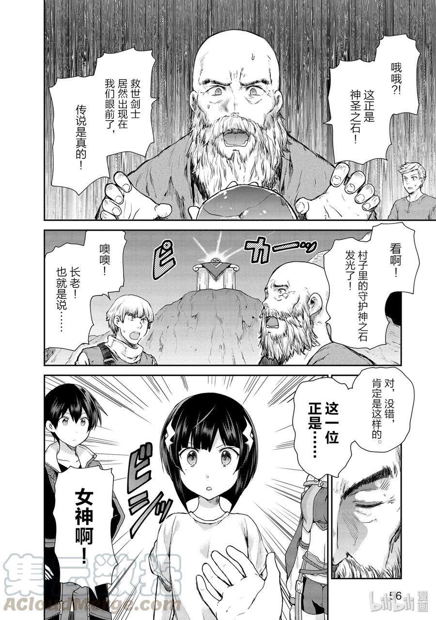 《刀剑神域 虚空幻界》23 最后的圣石 第13页