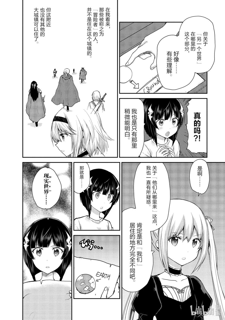 《刀剑神域 虚空幻界》23 最后的圣石 第3页